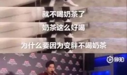 爆料奶茶研发人是谁呀视频,爆料奶茶研发人身份大揭秘！